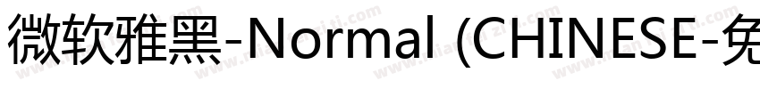 微软雅黑-Normal (CHINESE字体转换